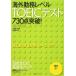  за границей .. Revell TOEIC тест 730 пункт прорыв!/ тысяч рисовое поле . один [..], олень .. Хара [ работа ]