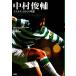  Nakamura Shunsuke Scotland c ../ Martin серый g[ работа ], рисовое поле ..[ перевод ], восток книга@..[..]