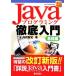 Java программирование тщательный введение основа сборник / внутри рисовое поле . история [ работа ]