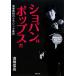 sho хлеб. поп-музыка . Kiyoshi . доверие .. Classic путеводитель / Kiyoshi . доверие .( автор )