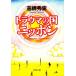  trauma. страна Nippon Shincho Bunko / высота . превосходящий реальный ( автор )