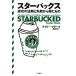  Starbucks успех. закон .. недостаточность из выгода . было использовано / Taylor Clarke [ работа ], высота .. Akira [ перевод ]