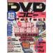 DVD копирование супер Perfect / информация * сообщение * компьютер 