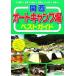  Kansai авто кемпинг место лучший гид / есть ka[ работа ]