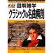 Classic. шедевр анатомия иллюстрация широкие познания /.книга@ Yukio [ сборник работа ]