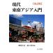  настоящее время Юго-Восточная Азия введение / глициния шт правильный .,. река подлинный flat [ сборник ]
