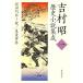  Yoshimura Akira история повесть сборник .(1) Sakura рисовое поле . вне no менять * сырой пшеница . раз / Yoshimura Akira [ работа ]