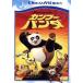  кунгфу * Panda специальный * выпуск / John * Stephen son( постановка ), Mark * oz bo-n(