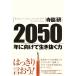 2050 год . предназначенный сырой ... сила / храм бок .[ работа ]