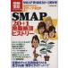  музыка журнал . не пишет J pop . оценка (59) SMAP[20+1....hi -тактный Lee ] отдельный выпуск "Остров сокровищ" 1623/ искусство * артистический талант *