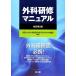  хирургия .. manual / Kyoto университет университет .. Gakken .. вне наука курс [ сборник ]