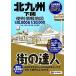  Kitakyushu * Shimonoseki удобный информация карта улица. . человек /. документ фирма ( прочее )