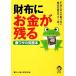  кошелек . деньги . осталось . обратная сторона wa The. мудрость книга@KAWADE сон библиотека / жизнь. . человек изучение .[ сборник ]