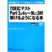 TOEIC тест Part3&amp;4. разом 3.... для стать книга@... считывание &amp; ключевое слово предположение . белка человек g все . чемпионство 