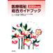  медицинская помощь благосостояние обобщенный путеводитель (2009 года выпуск )/ Япония медицинская помощь so- автомобиль ru Work изучение .[ сборник ], Мураками ..., Sasaki . 2 