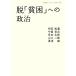 .[..] к политика Iwanami буклет 754/ Amemiya место ., средний остров пик .,.книга@ Taro, Yamaguchi 2 ., горячая вода ..[ работа ]