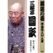  комические истории. высшее эпоха Heisei эксперт 10 человек . три ....[. главный развлечение ][ средний . дом. человек .]/ три ....[ три поколения ]