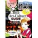 .. Cafe &amp; искусство культура путеводитель / соотношение старый земля ..,... клуб [ сборник ]