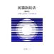  гражданский иск закон иметь ..S серии / Uehara . Хара, Ikeda . Хара, Yamamoto мир .[ работа ]