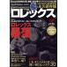 Watchfan.com долгосрочный сохранение версия Rolex (2009SUMMER) GEIBUN MOOKS/. документ фирма 