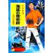  море низ. ... подросток ..po pra библиотека Classic .2-13/ Edogawa Ranpo [ работа ]