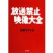  радиовещание запрет изображение большой все Bunshun Bunko / небо .michihiro[ работа ]