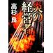.. менеджер Bunshun Bunko /[{ Takasugi Ryo }][ работа ]