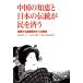  China. мудрость . японский традиция ... settled ... делать . конструкция экономика c ../ высота видеть ..[ работа ]