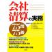  фирма Kiyoshi .. деловая практика 75.75./... Ad козырек группа [ сборник ],..... юридическое лицо,... консультант по вопросам налогообложения юридическое лицо,... судебный клерк юридическое лицо,... специалист по социальному страхованию закон 