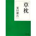 . подушка PHP библиотека / Natsume Soseki [ работа ]