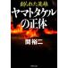  Yamato takeru. правильный body .... герой PHP библиотека /.. 2 ( автор )