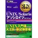 UNIX/Solaris Associe itsuSUN учебник / солнечный * микро система z,. Gou [ работа ]