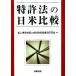  патент (специальное разрешение) закон. день рис сравнение / второй Tokyo юрист ... право собственности закон изучение .[ сборник ]