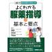  хорошо понимать одежда лекарство руководство. основы . главное иллюстрация введение medical Work серии /. мыс ., сосна штук в наличии правый, Takeuchi ..[ сборник работа ]