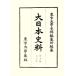  большой история Японии стоимость ( no. 9 сборник . 2 10 .)/ Tokyo университет история стоимость сборник . место [ сборник ]