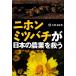  Japan Mitsuba chi. японский сельское хозяйство .../.. Fuji мужчина [ работа ]