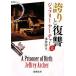 гордость ...( сверху ) Shincho Bunko / Jeffrey * Archer ( автор ), Нагай .( перевод человек )