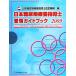  Япония диабет .. руководство . экспертиза путеводитель (2009) диабет .. руководство .. учеба глаз .. урок ./ Япония диабет .. руководство . одобрено механизм [ сборник ]
