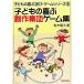  ребенок. .. произведение сборник . игра сборник ребенок. .. развлечение * игра серии 2/ иметь дерево ..[ работа ]