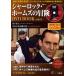 シャーロック・ホームズの冒険　ＤＶＤ　ＢＯＯＫ(Ｖｏｌ．４) 青い紅玉／ぶなの木屋敷の怪／芸術・芸能・エンタメ・アート