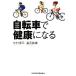  велосипед . здоровье стать / Nakamura .., высота камень металлический самец [ работа ]