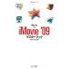 Mac Fan iMovie *09 тормозные колодки книжка Mac Fan BOOKS/TART DESIGN[ работа ]