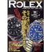 REAL ROLEX(Vol.2) Rolex &amp; Tudor 2009 год самый новый продукт большой публичный CARTOP MOOK/ транспорт время s фирма ( сборник человек )