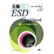  большой .ESD Guidebook безопасный рука . внедрение поэтому ./ большой .ESD стандарт . рассмотрение часть .( автор ), рисовое поле средний доверие .( сборник человек )
