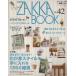 ZAKKA BOOK(No.42)/... жизнь фирма 