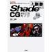 Shade 10.5 CG technique гид I*O BOOKS/... прекрасный .[ работа ]