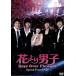 [ цветок .. мужчина .~Boys Over Flowers] специальный Event DVD/( хобби / образование ),i*min ho, Kim *hyo