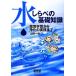  вода .... основа знания окружающая среда учеба из ... практика до / гора рисовое поле один .[ работа ]