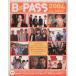 B-PASS 2004 ALL RIGHT!!/ искусство * артистический талант *entame* искусство 