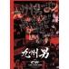  Kyushu мужчина with C&amp;K LIVETOUR 2009/ Kyushu мужчина 